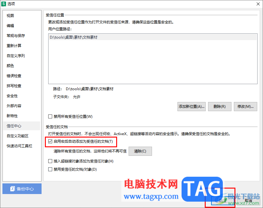 WPS Excel文件損壞無法打開的解決方法