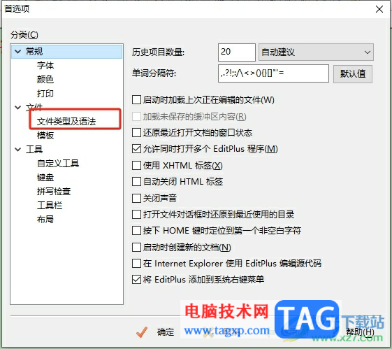 editplus設(shè)置文本默認(rèn)自動(dòng)換行的教程