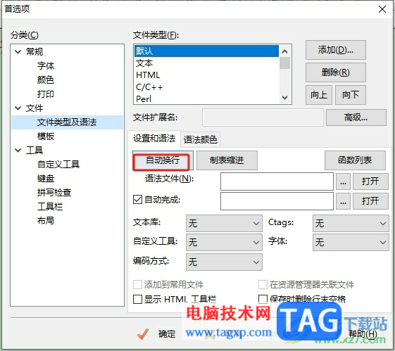 editplus設(shè)置文本默認(rèn)自動(dòng)換行的教程