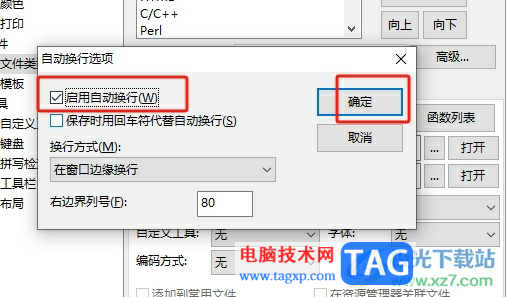 editplus設(shè)置文本默認(rèn)自動(dòng)換行的教程