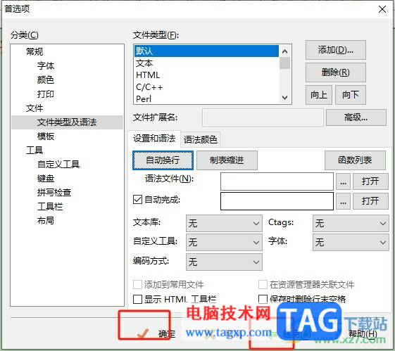 editplus設(shè)置文本默認(rèn)自動(dòng)換行的教程