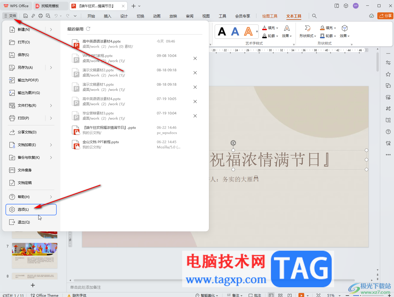 WPS演示文稿電腦版嵌入字體的方法教程