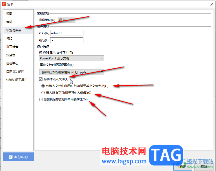 WPS演示文稿電腦版嵌入字體的方法教程