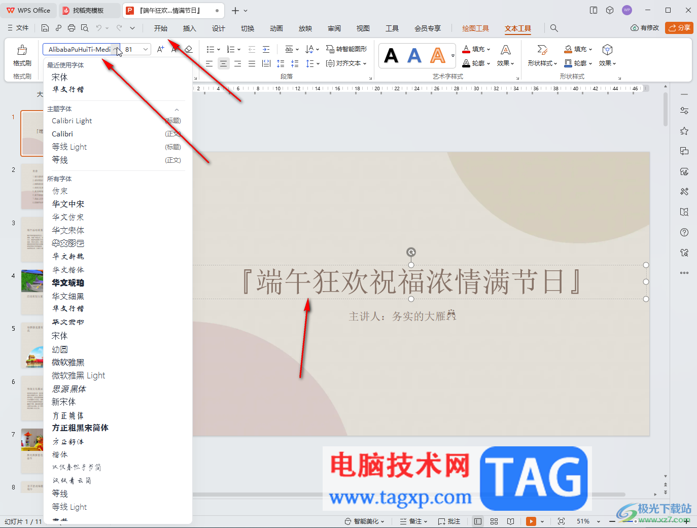 WPS演示文稿電腦版嵌入字體的方法教程