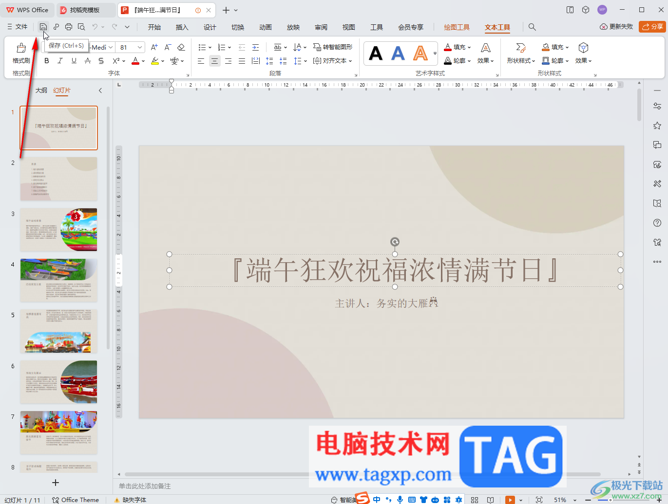 WPS演示文稿電腦版嵌入字體的方法教程