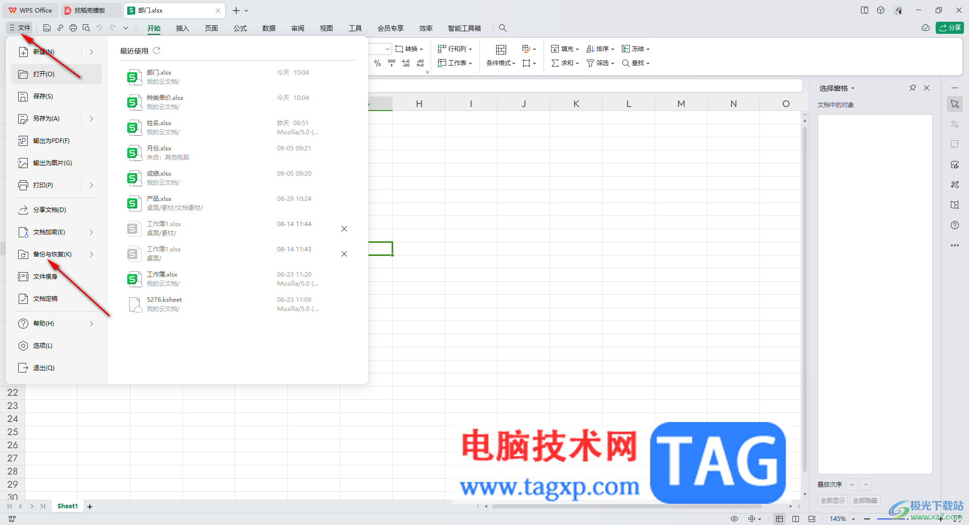 WPS excel找回被覆蓋替換的文件的方法