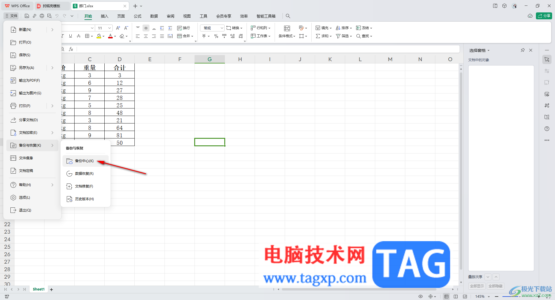 WPS excel找回被覆蓋替換的文件的方法