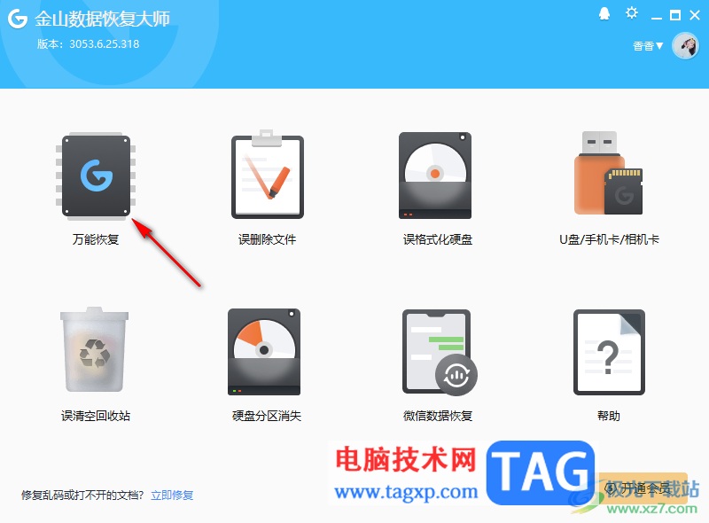 WPS excel找回被覆蓋替換的文件的方法