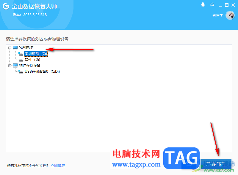 WPS excel找回被覆蓋替換的文件的方法