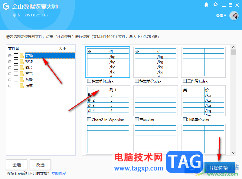 WPS excel找回被覆蓋替換的文件的方法