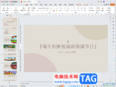 WPS演示文稿電腦版開啟全文自動美化的方