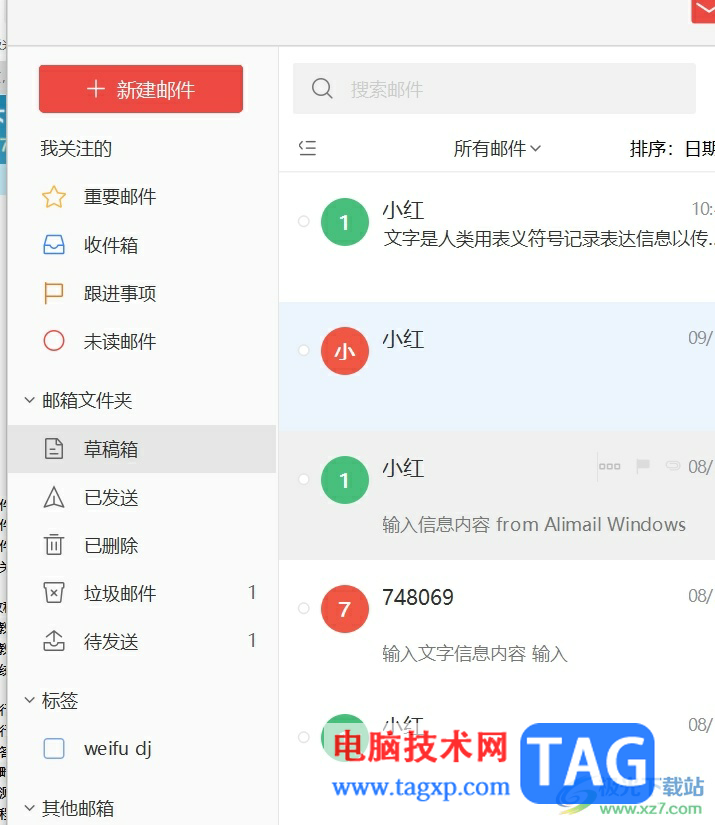 ?阿里郵箱發(fā)送草稿箱里的郵件教程