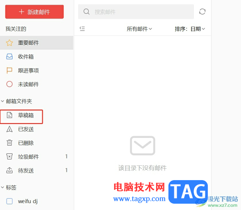 ?阿里郵箱發(fā)送草稿箱里的郵件教程