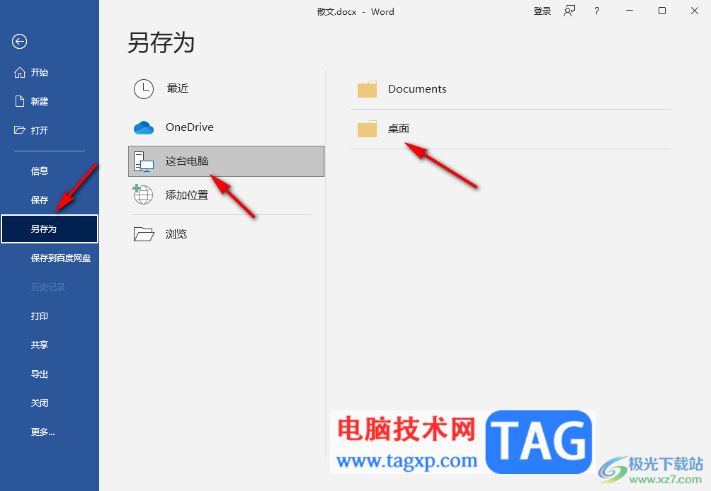 Word文檔文件保存為模板的方法