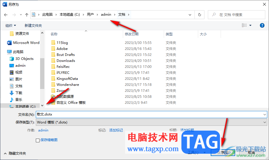 Word文檔文件保存為模板的方法