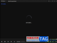 PotPlayer打開鏈接播放視頻的方法