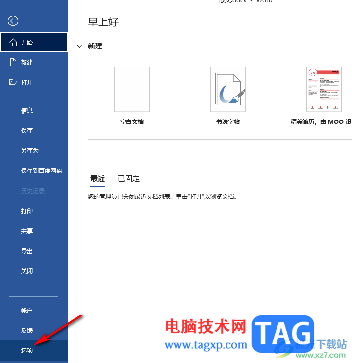 Word文檔打開總有小方框或省略號(hào)的解決方法