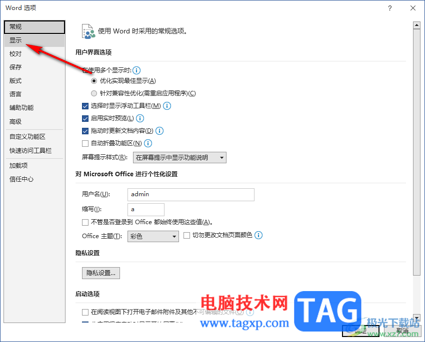 Word文檔打開總有小方框或省略號(hào)的解決方法