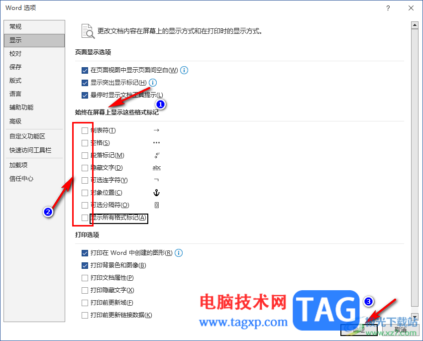 Word文檔打開總有小方框或省略號(hào)的解決方法