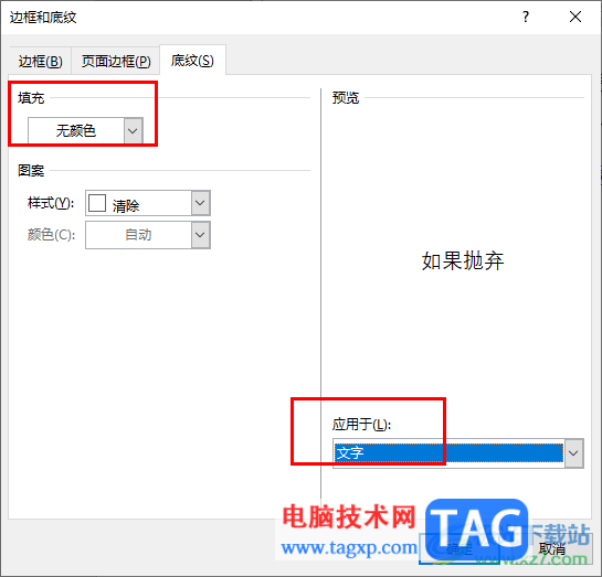 Word文檔去掉文字底色的方法