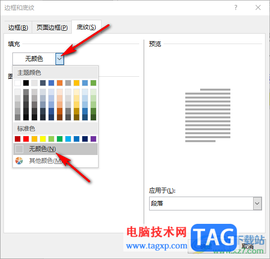 Word文檔去掉文字底色的方法