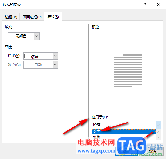 Word文檔去掉文字底色的方法