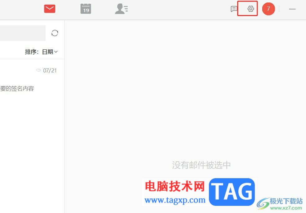 ?阿里郵箱退出賬號登錄的教程