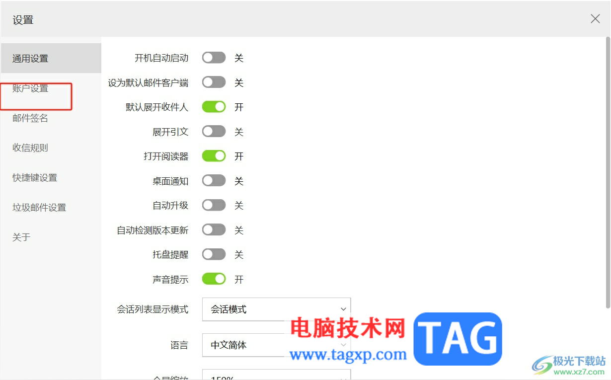 ?阿里郵箱退出賬號登錄的教程