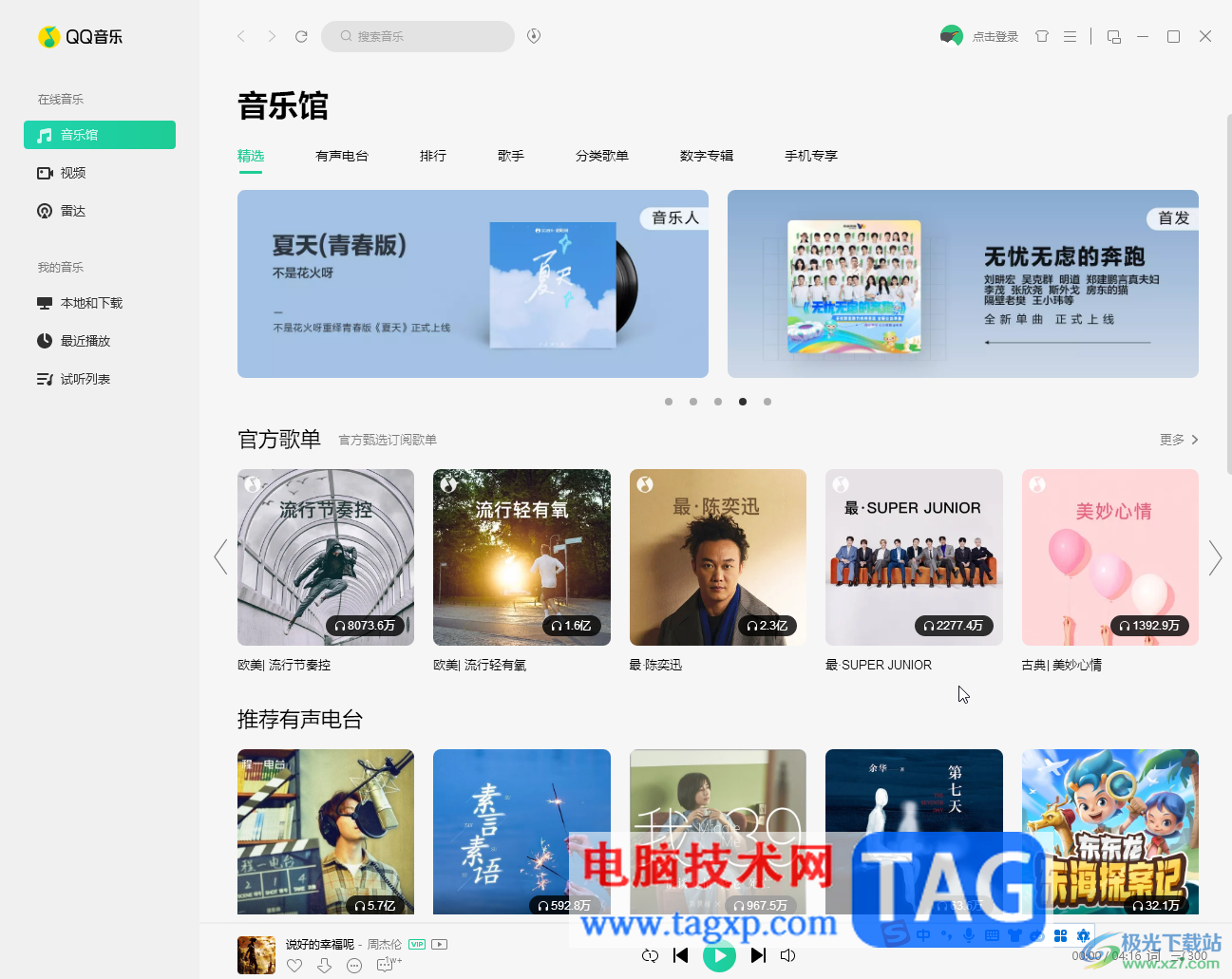 QQ音樂(lè)電腦版顯示歌詞在桌面上的方法教程