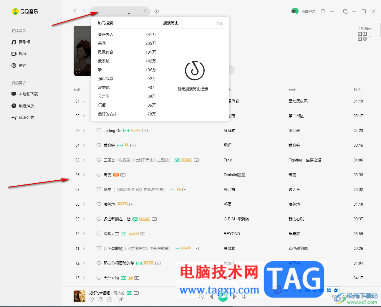 QQ音樂(lè)電腦版顯示歌詞在桌面上的方法教程