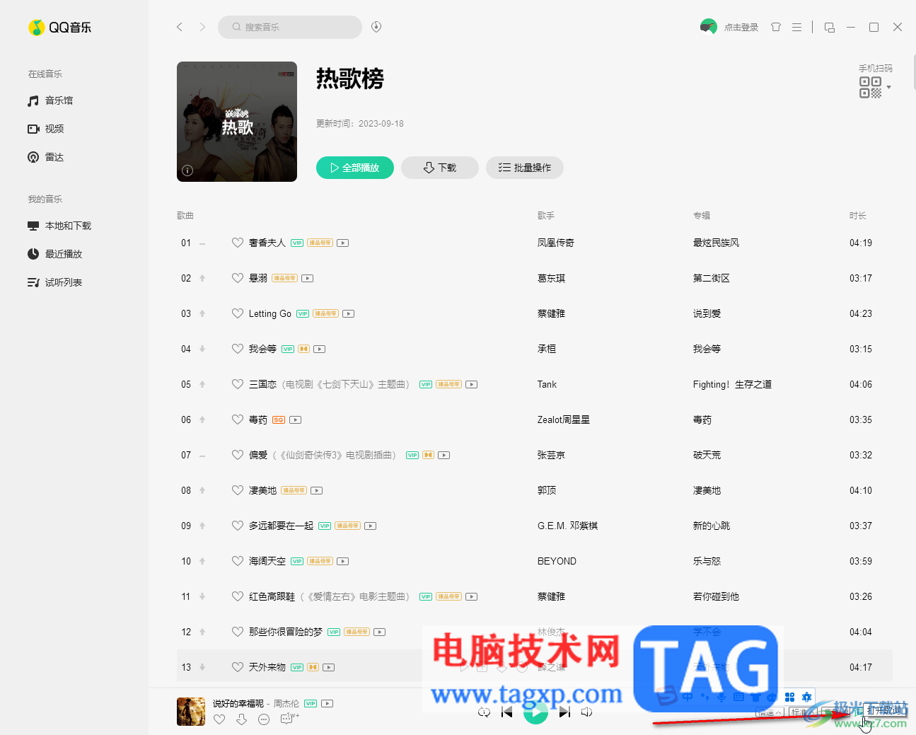 QQ音樂(lè)電腦版顯示歌詞在桌面上的方法教程
