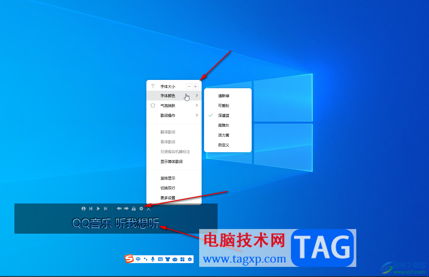 QQ音樂(lè)電腦版顯示歌詞在桌面上的方法教程