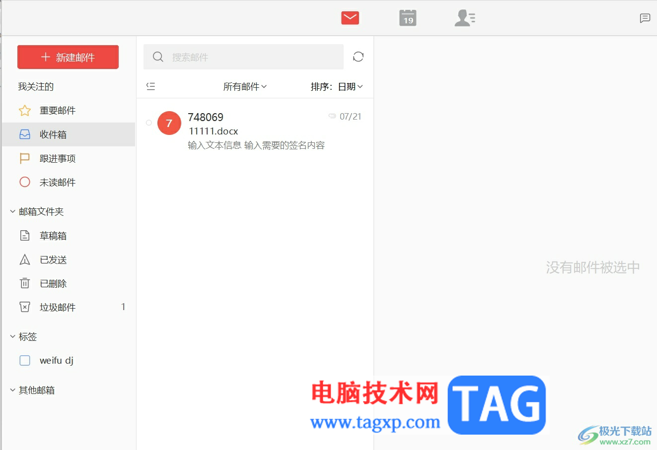 ?阿里郵箱退出賬號登錄的教程