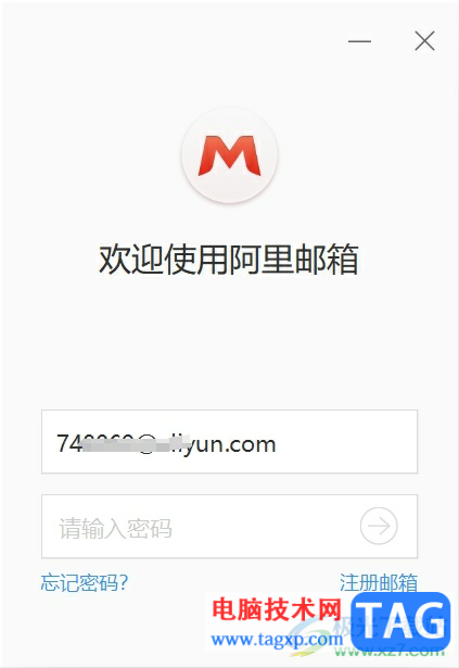 ?阿里郵箱退出賬號登錄的教程