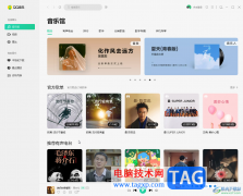 QQ音樂(lè)電腦版使歌詞居中對(duì)齊的方法教程