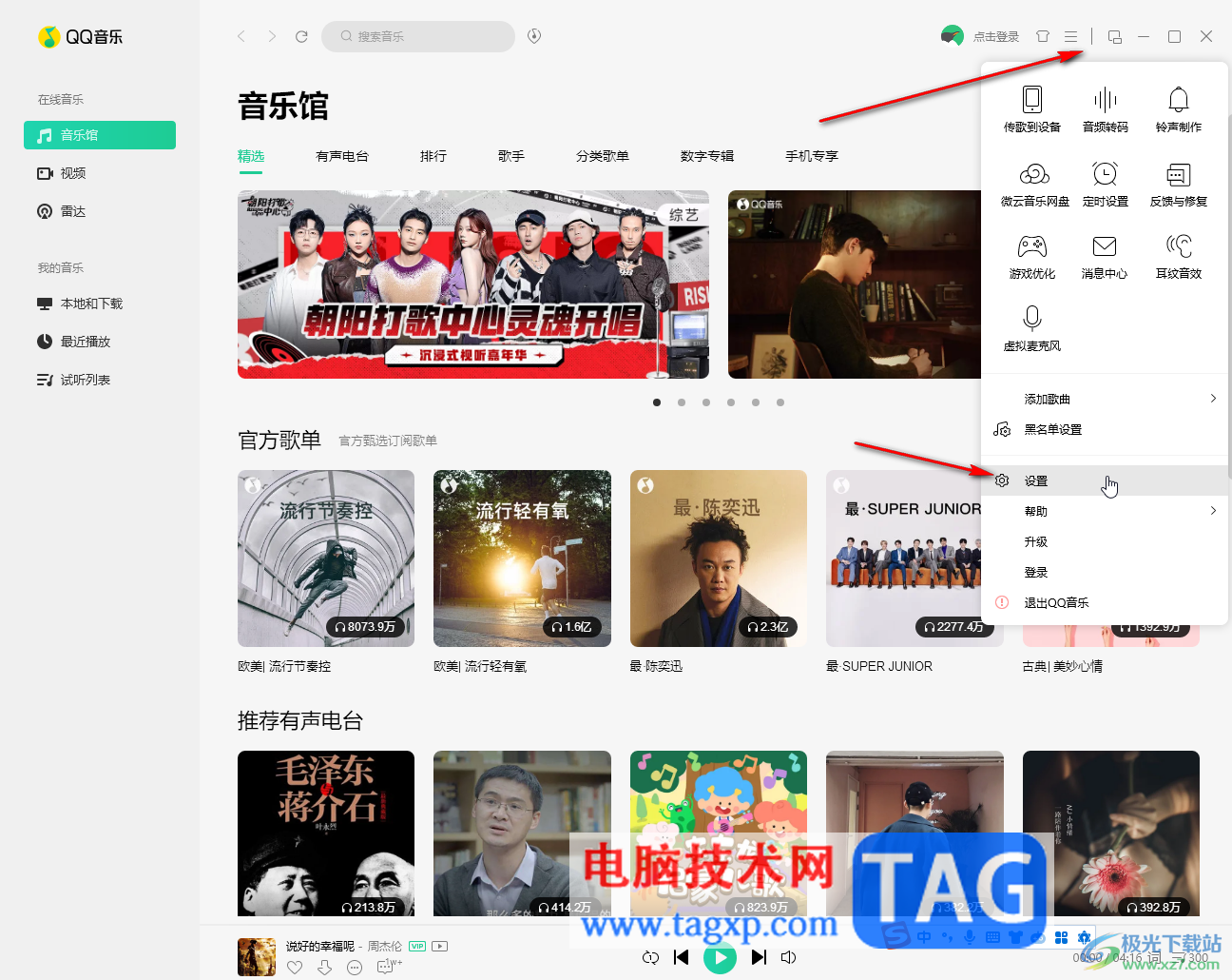 QQ音樂電腦版使歌詞居中對齊的方法教程