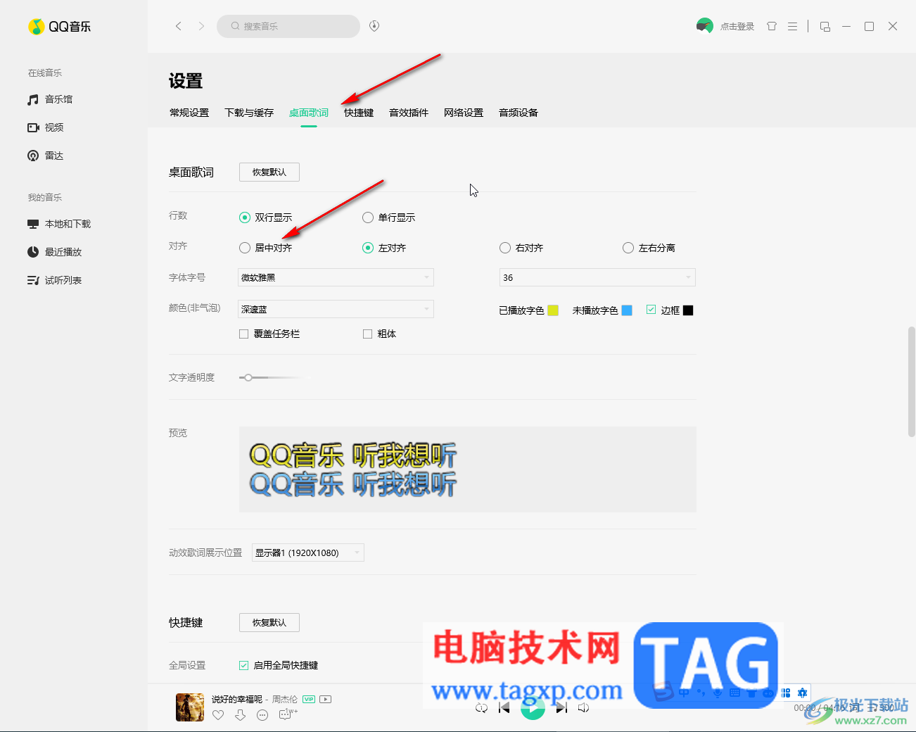 QQ音樂電腦版使歌詞居中對齊的方法教程