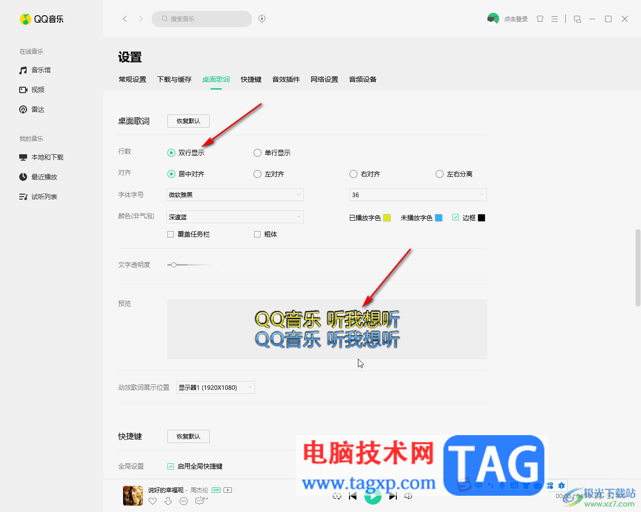 QQ音樂電腦版使歌詞居中對齊的方法教程