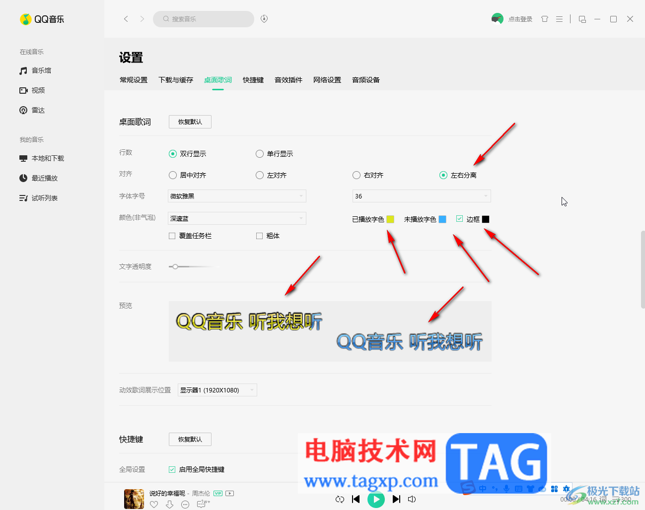 QQ音樂電腦版使歌詞居中對齊的方法教程