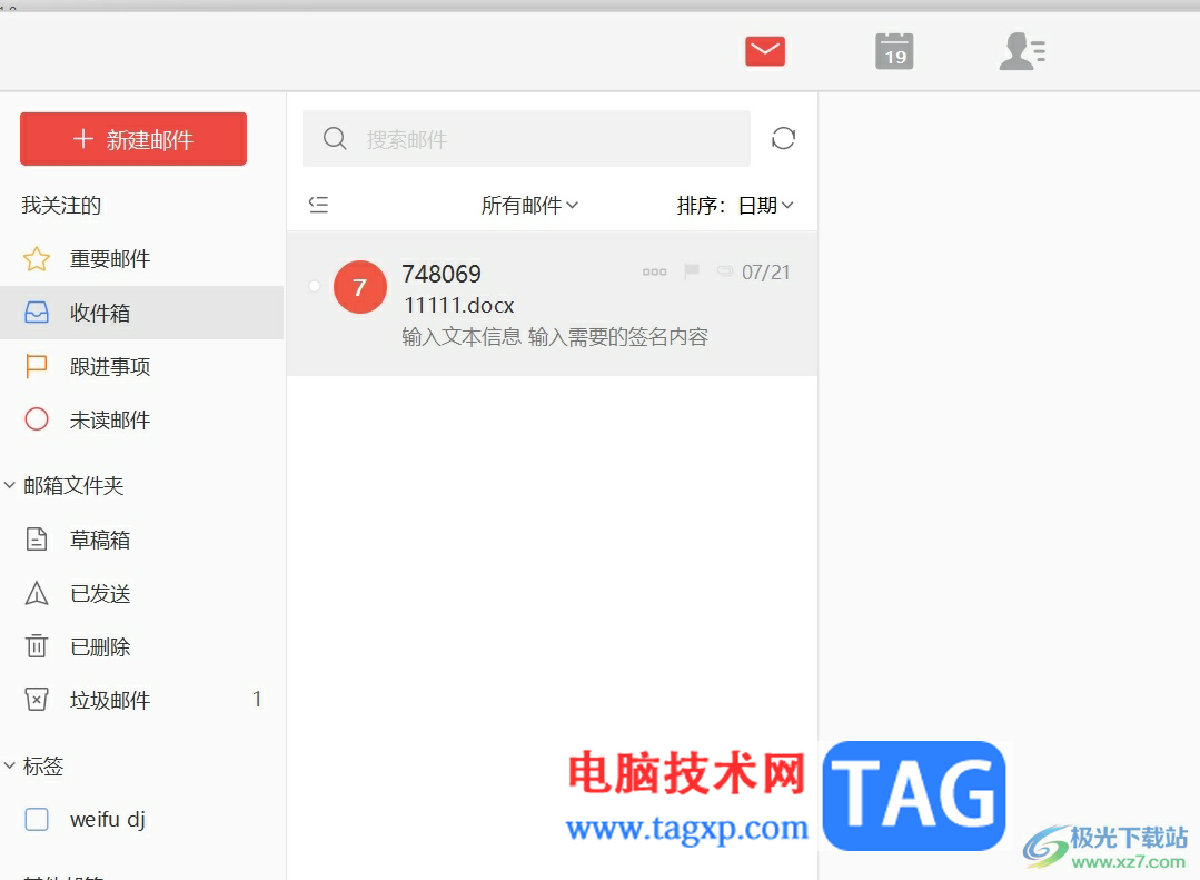 ?阿里郵箱關閉自動檢測更新版本的教程