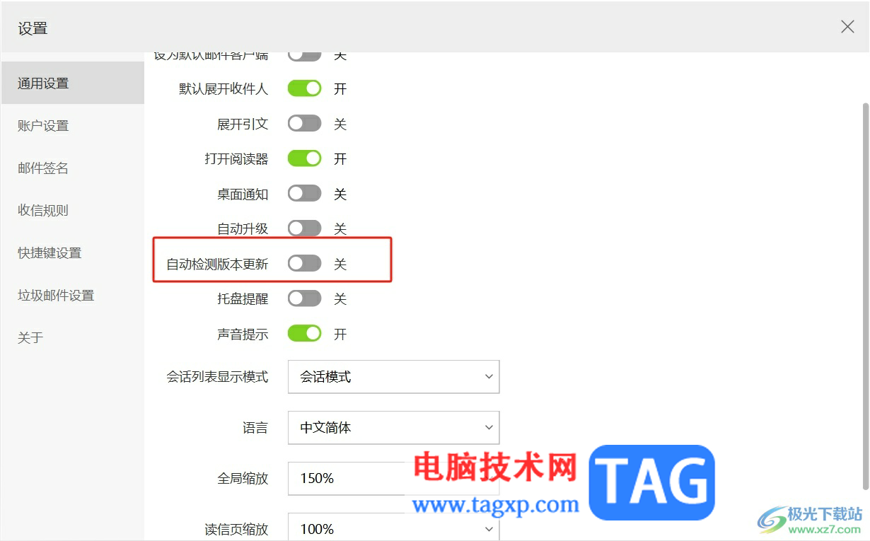 ?阿里郵箱關閉自動檢測更新版本的教程