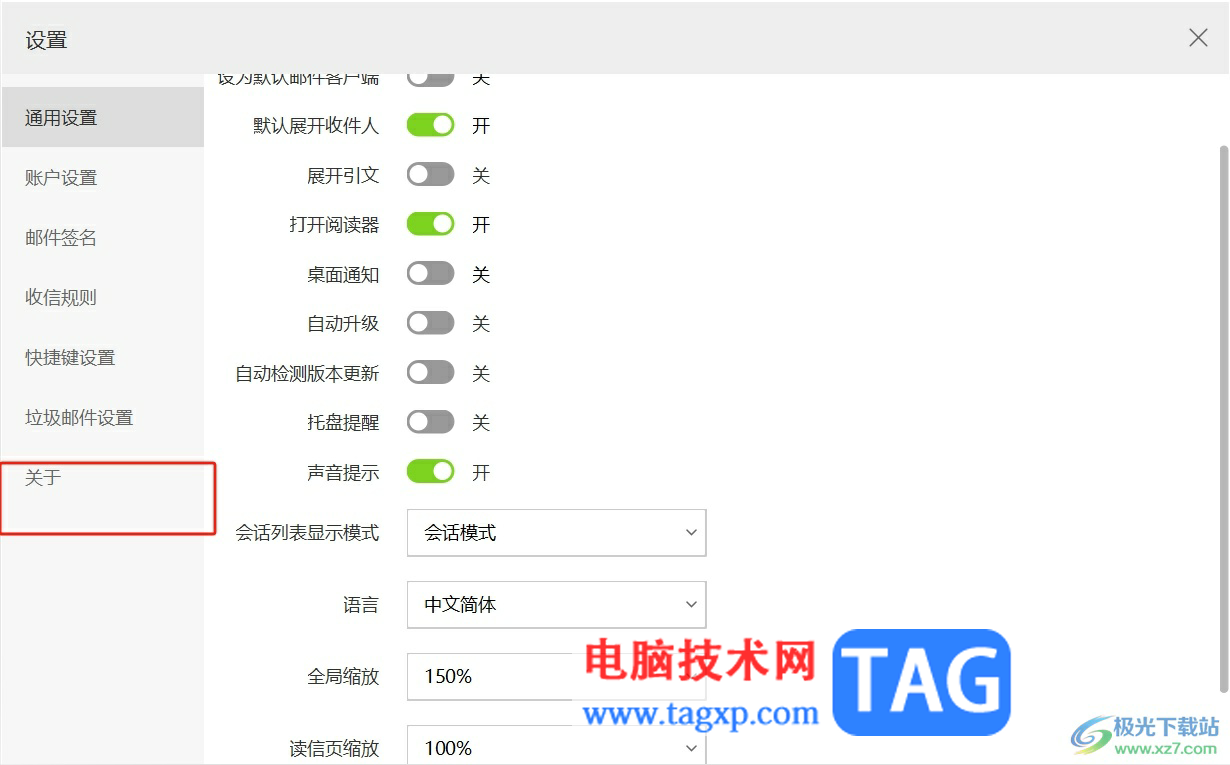 ?阿里郵箱關閉自動檢測更新版本的教程