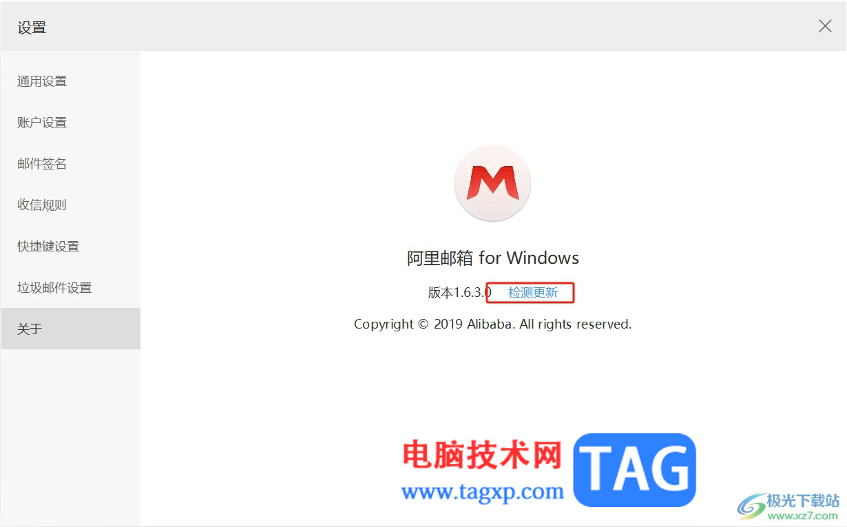 ?阿里郵箱關閉自動檢測更新版本的教程