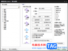potplayer關(guān)聯(lián)視頻文件擴(kuò)展名的方法