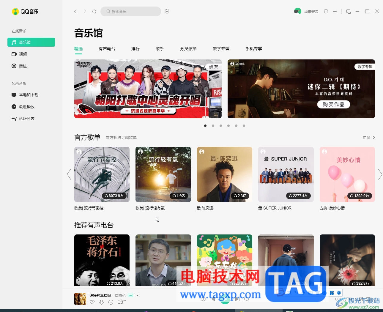QQ音樂電腦版切換到精簡模式的方法教程