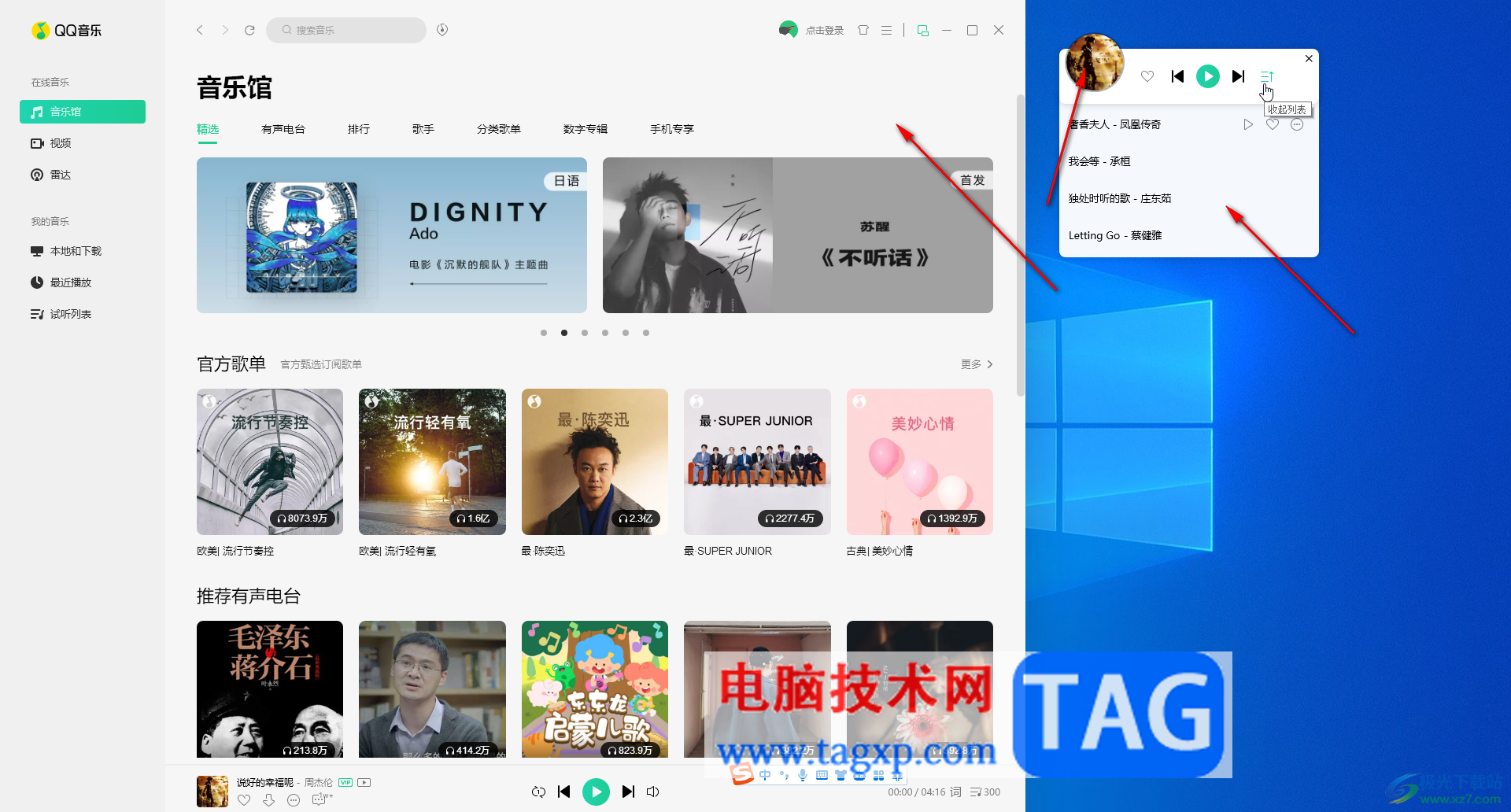 QQ音樂電腦版切換到精簡模式的方法教程