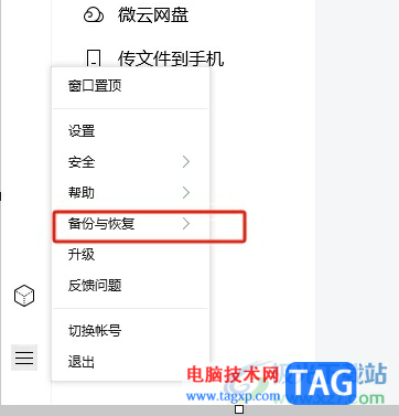 tim備份聊天記錄到電腦上的教程