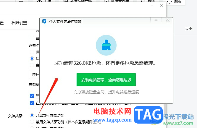 ?tim清理文件的教程