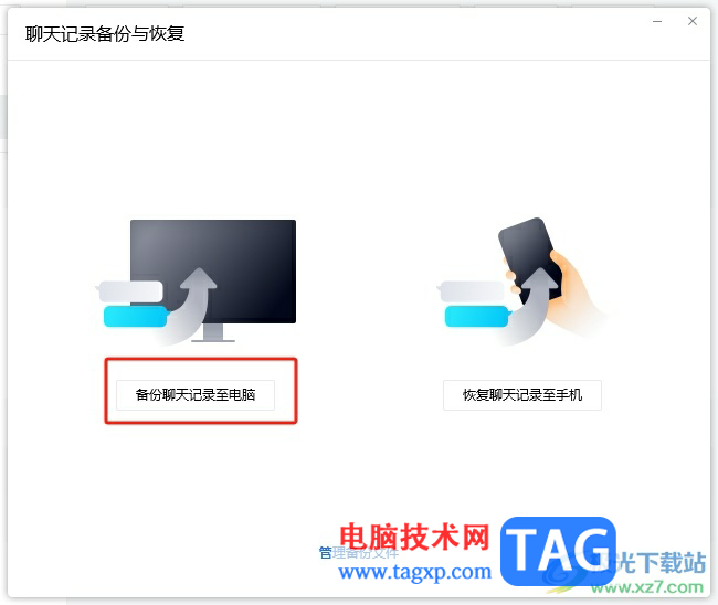tim備份聊天記錄到電腦上的教程