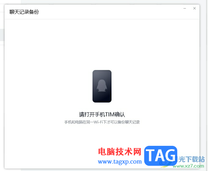 tim備份聊天記錄到電腦上的教程